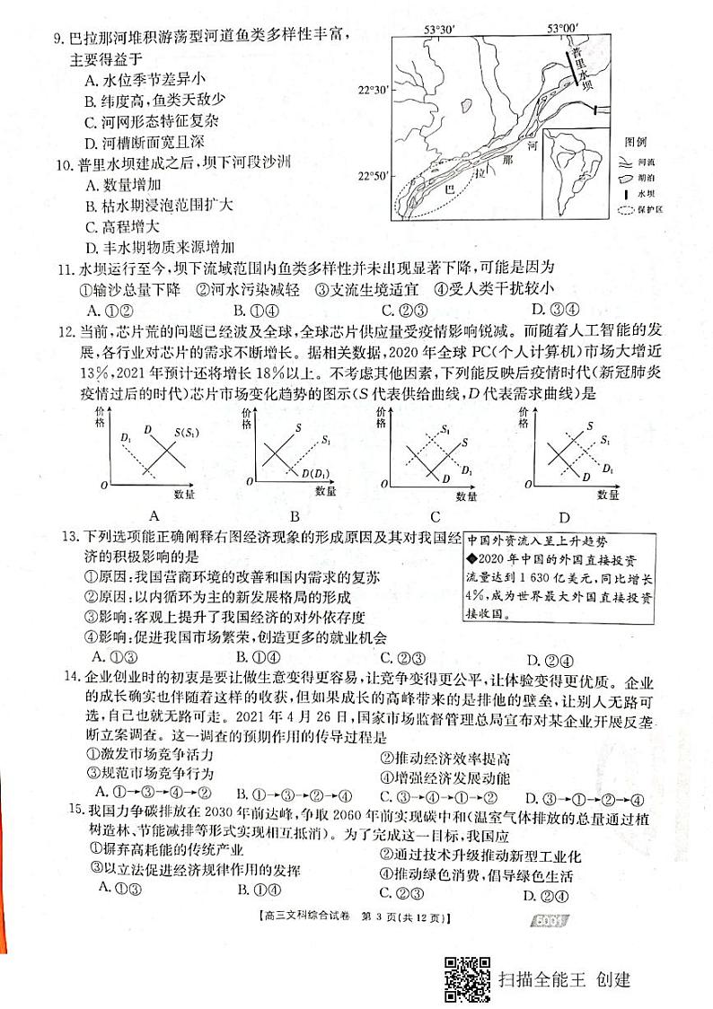 2021届江西省高三5月联考文科综合试卷第3页