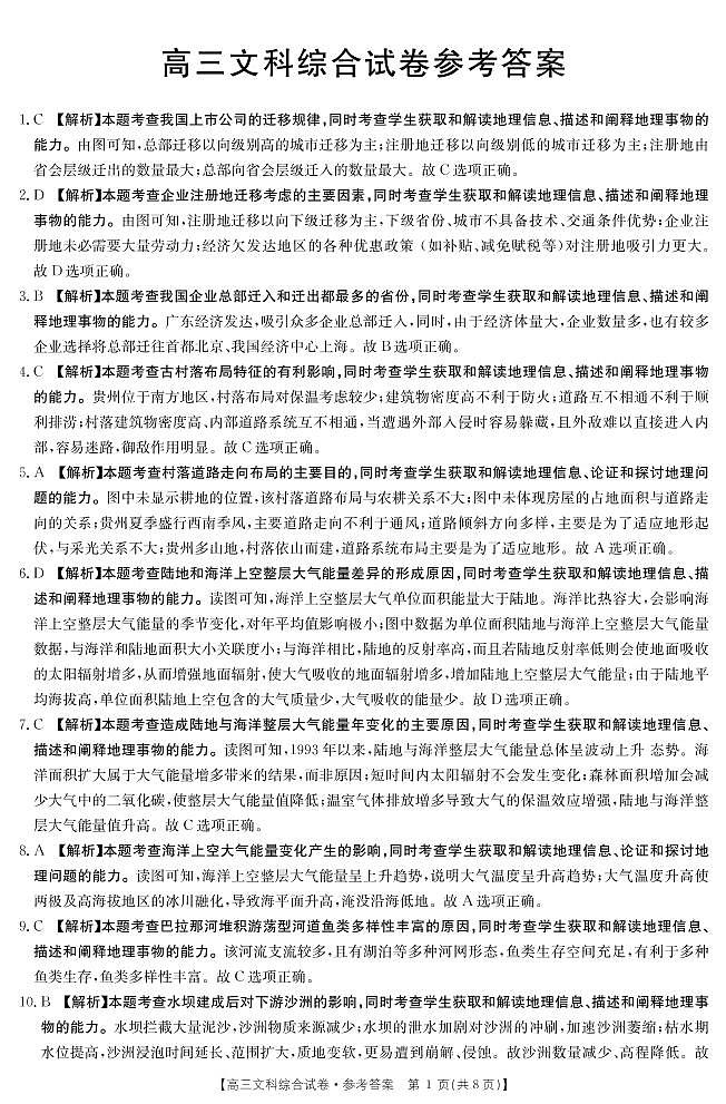 文综答案第1页