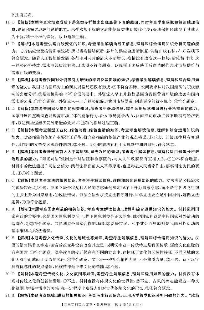 文综答案第2页