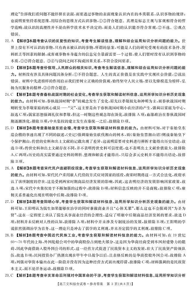 文综答案第3页
