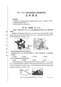 2021河南省高三下学期5月仿真模拟考试文综试题扫描版含答案