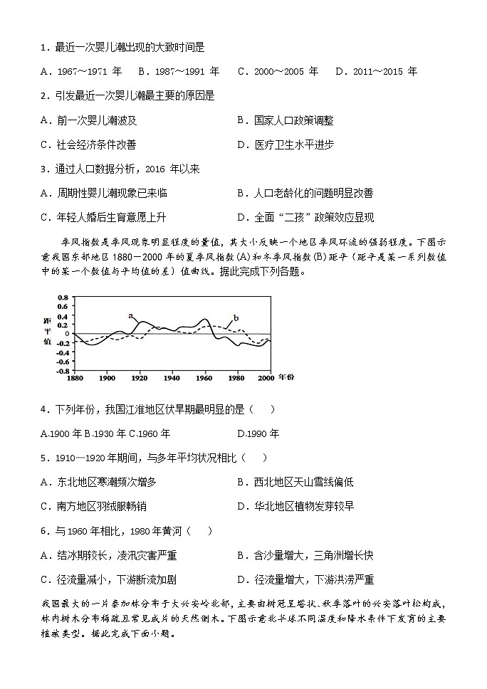 2021河南省实验中学高三下学期5月第四次模拟考试文综试题含答案02