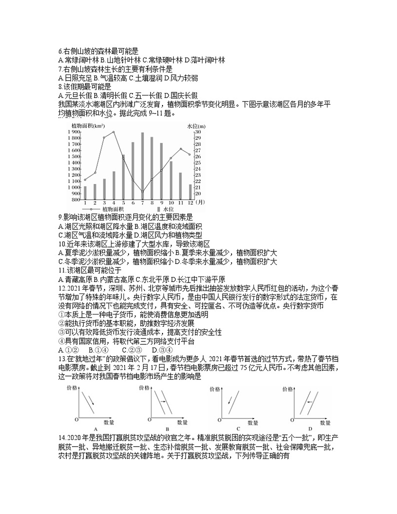 山西省大同市浑源县第七中学2021届高三下学期5月第六次模拟考试文科综合试题 word含答案第2页