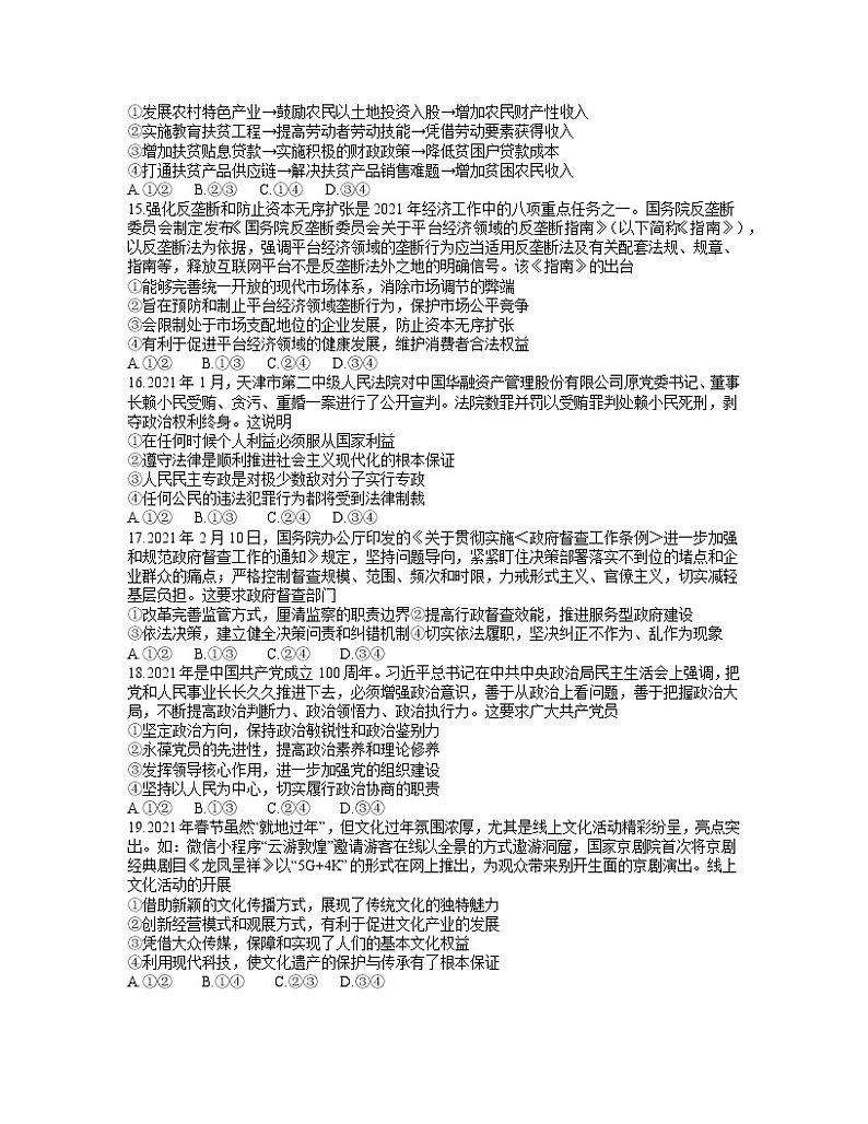 山西省大同市浑源县第七中学2021届高三下学期5月第六次模拟考试文科综合试题 word含答案第3页