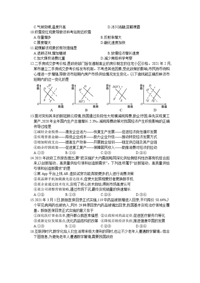 2021河南省九师联盟高三下学期五月联考文综试题含答案03
