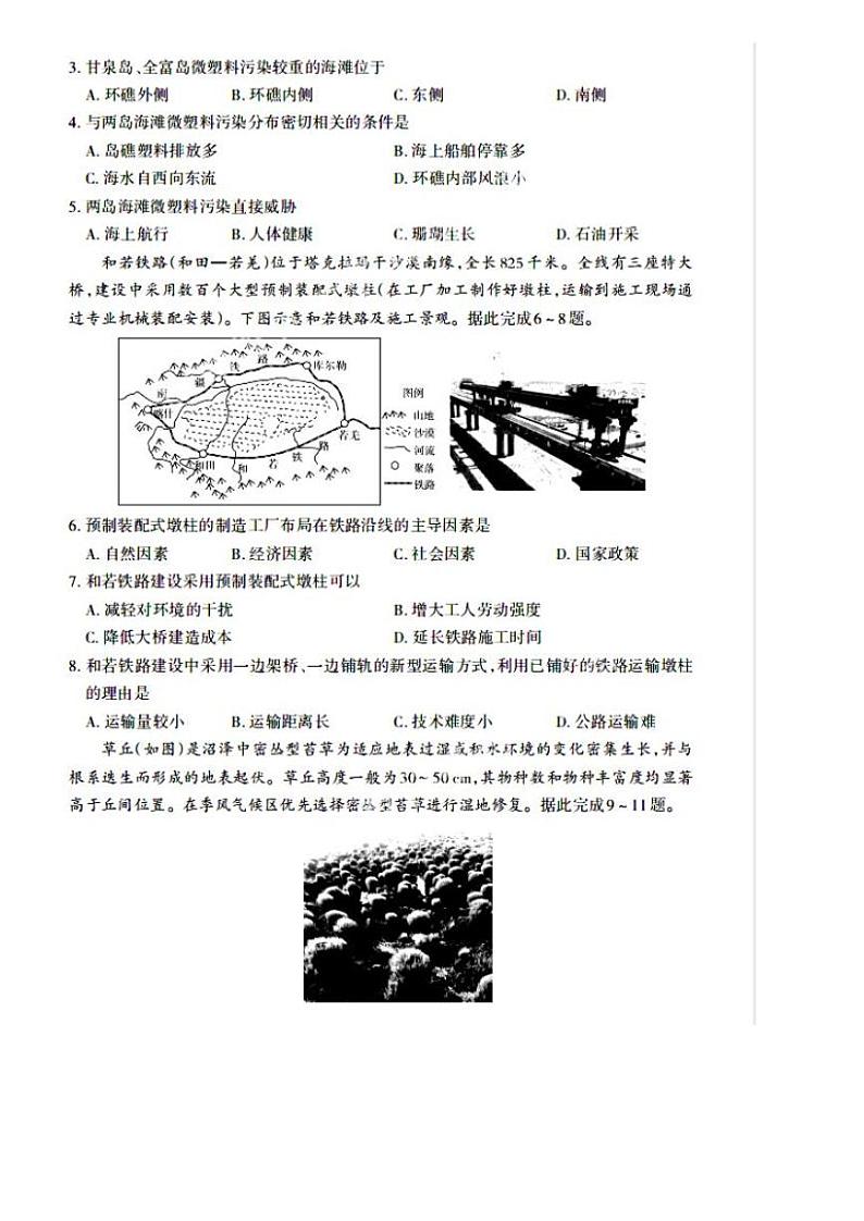2021山西省高三下学期5月高考名校联考押题卷（三模）文综试题扫描版含答案第2页