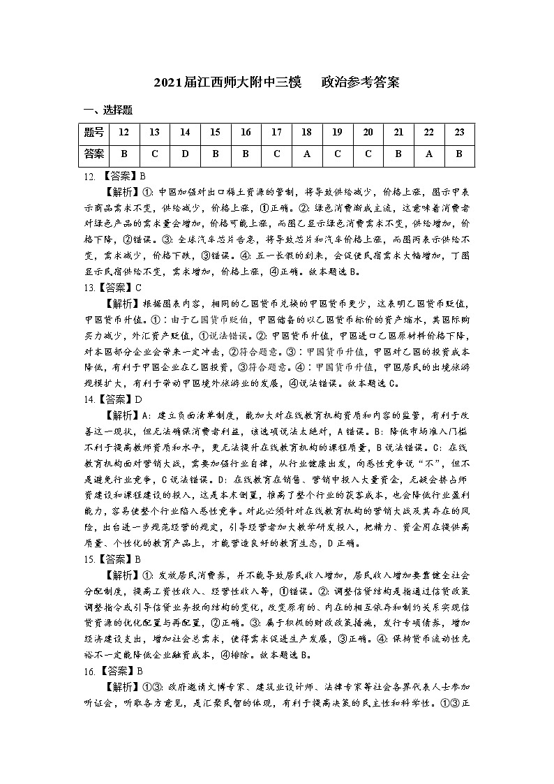 答案第2页