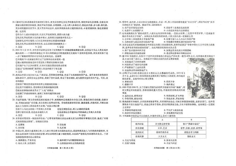2021江西省临川一中暨临川一中实验学校高三下学期5月高考模拟押题预测卷文科综合试题扫描版含答案03
