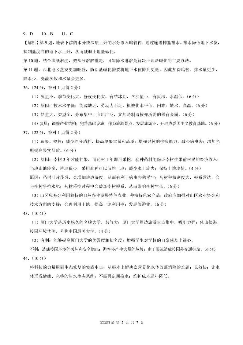 2021江西省临川一中暨临川一中实验学校高三下学期5月高考模拟押题预测卷文科综合试题扫描版含答案02