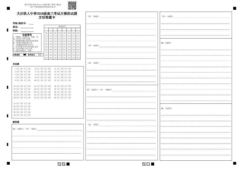 文综答题卡-答题卡 (1)第1页