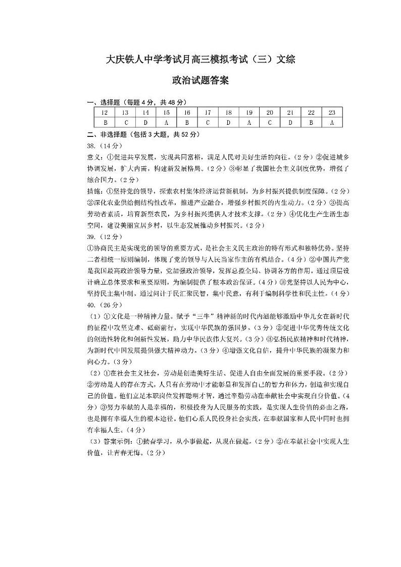 政治试题答案第1页