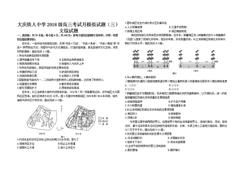 大庆铁人中学考试月高三模拟考试（三）文综试题第1页