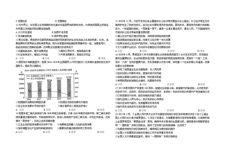 大庆铁人中学考试月高三模拟考试（三）文综试题第2页