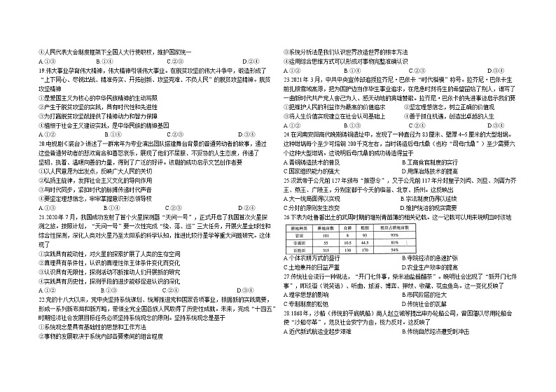 大庆铁人中学考试月高三模拟考试（三）文综试题第3页