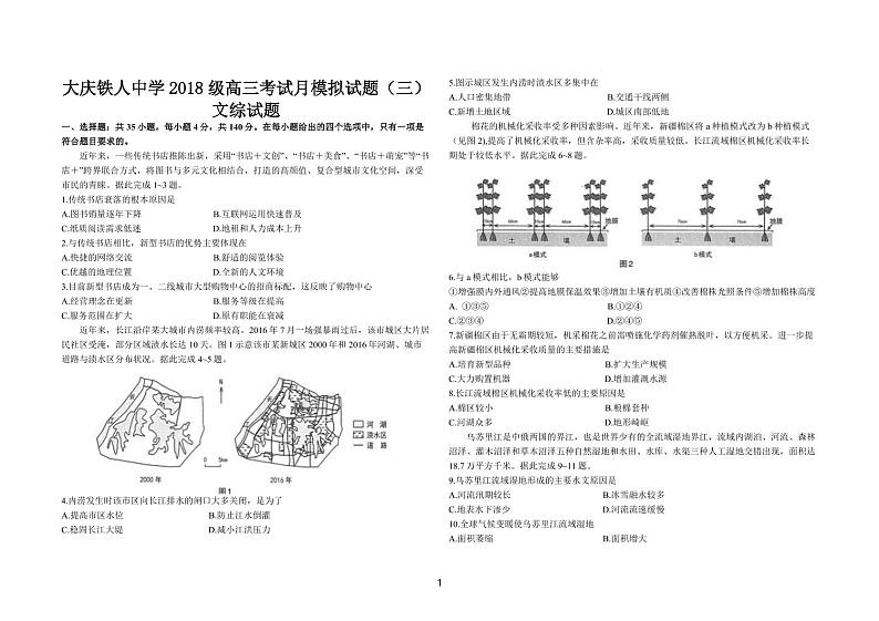 大庆铁人中学考试月高三模拟考试（三）文综试题第1页