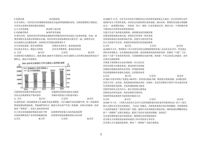 大庆铁人中学考试月高三模拟考试（三）文综试题第2页