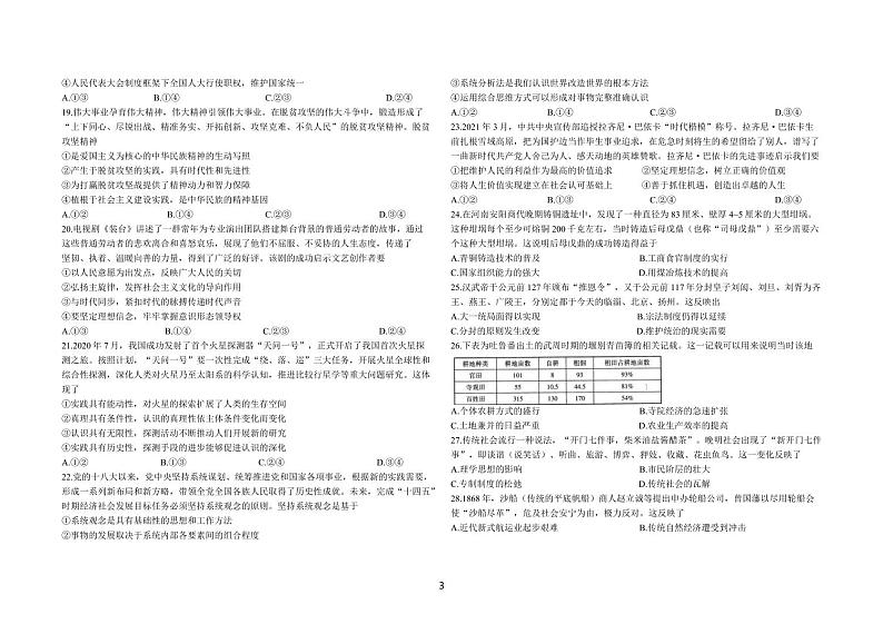 大庆铁人中学考试月高三模拟考试（三）文综试题第3页