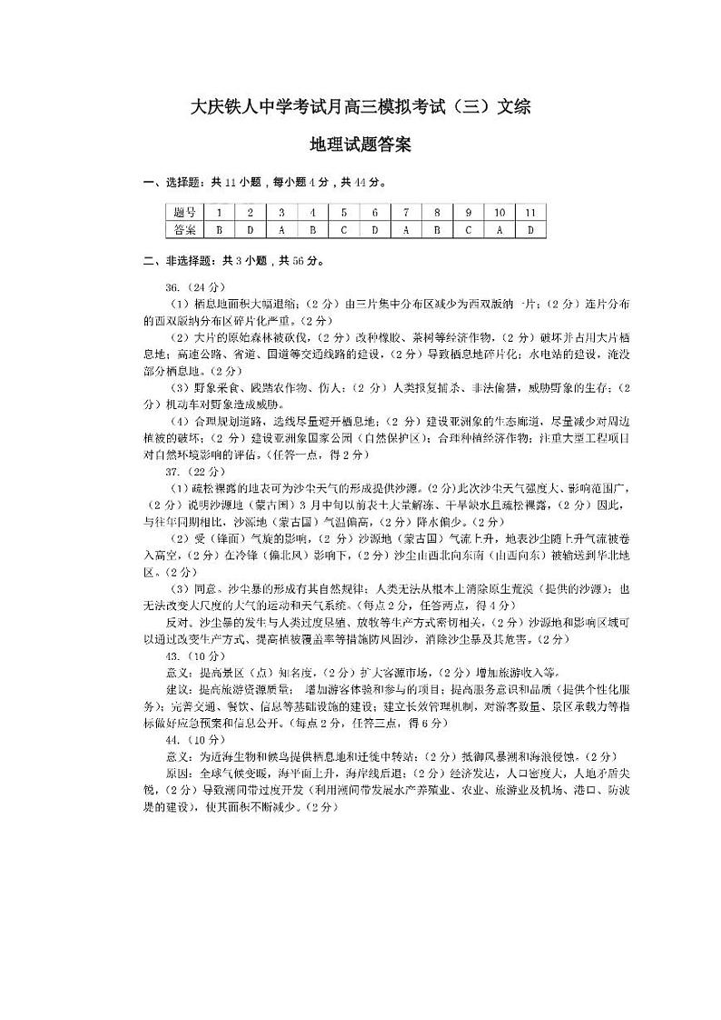 地理试题答案第1页