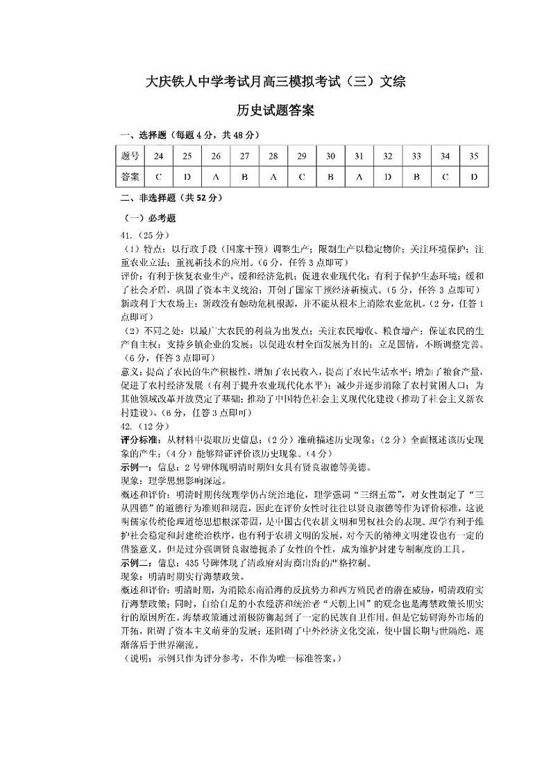 历史试题答案第1页