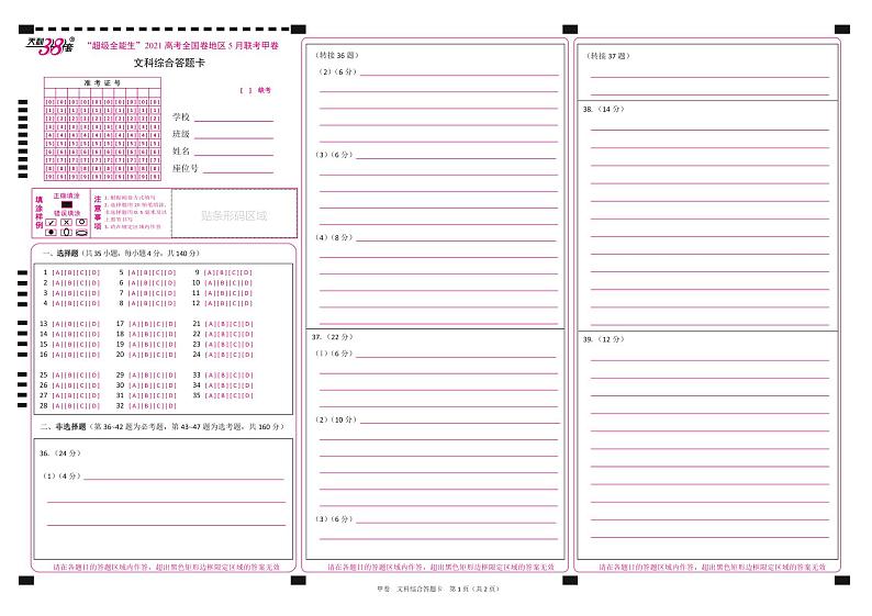 文综答题卡第1页