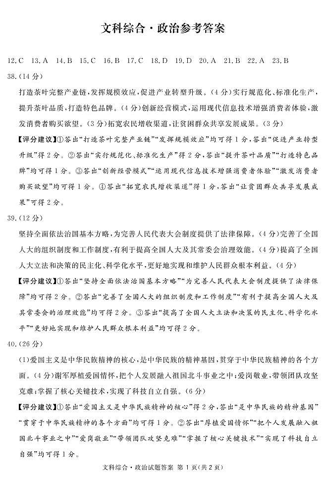 2021眉山高三下学期第三次诊断性考试（5月）文科综合试题含答案01