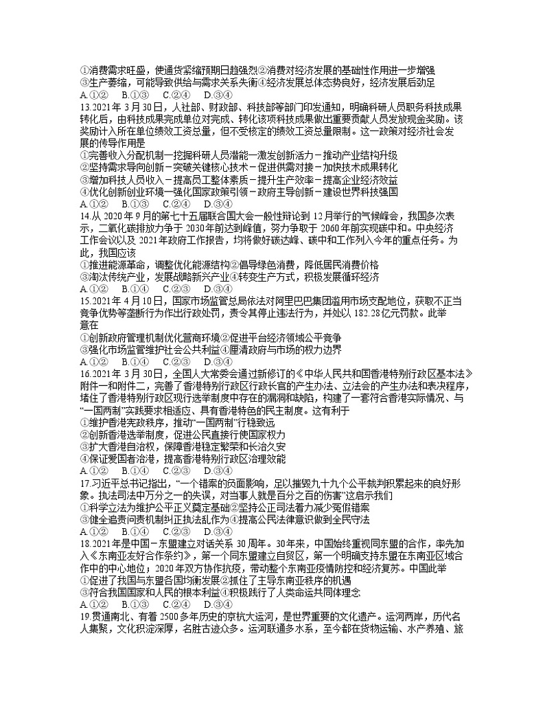 2021眉山高三下学期第三次诊断性考试（5月）文科综合试题含答案03