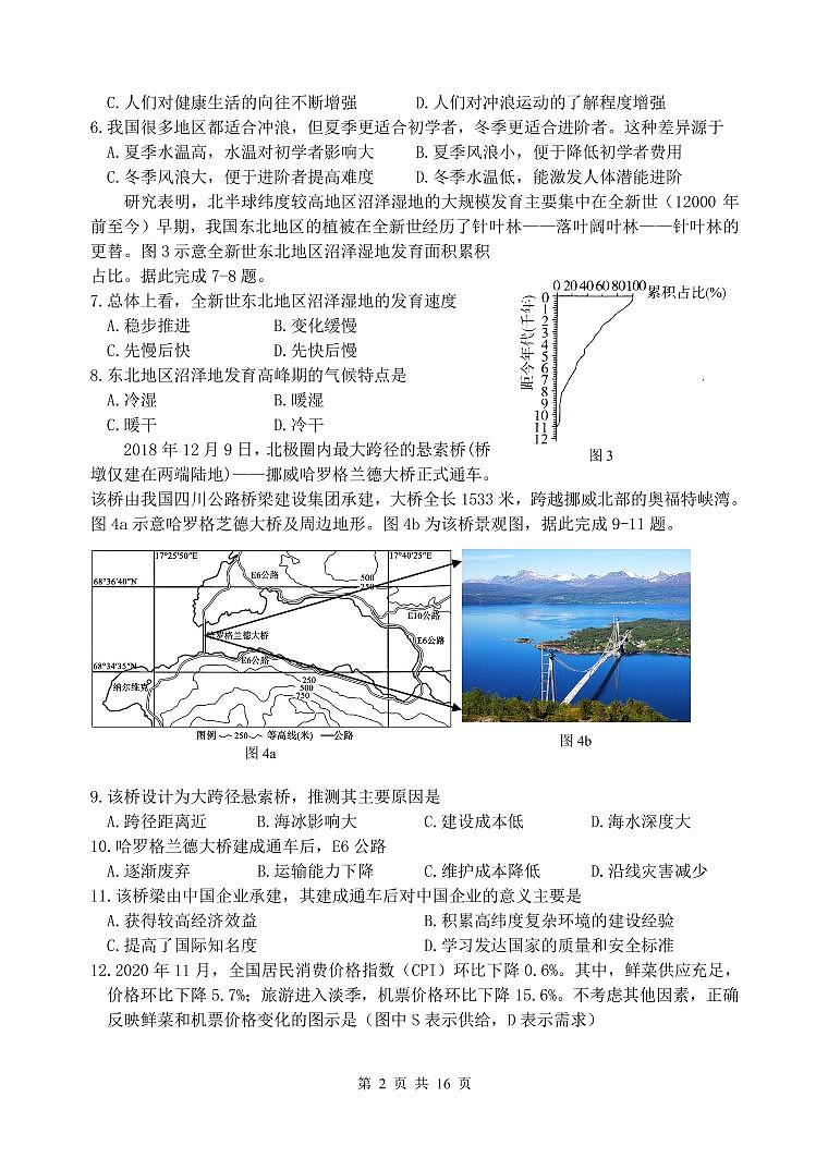 2021宝鸡千阳中学高三下学期第八次适应性考试（4月份）文综试题PDF版含答案第2页