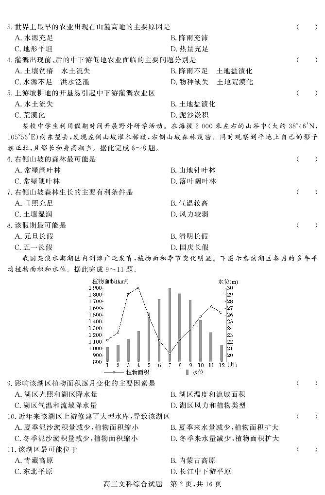 山西省大同市浑源县第七中学2020-2021学年高三下学期第六次模拟考试文科综合试题第2页
