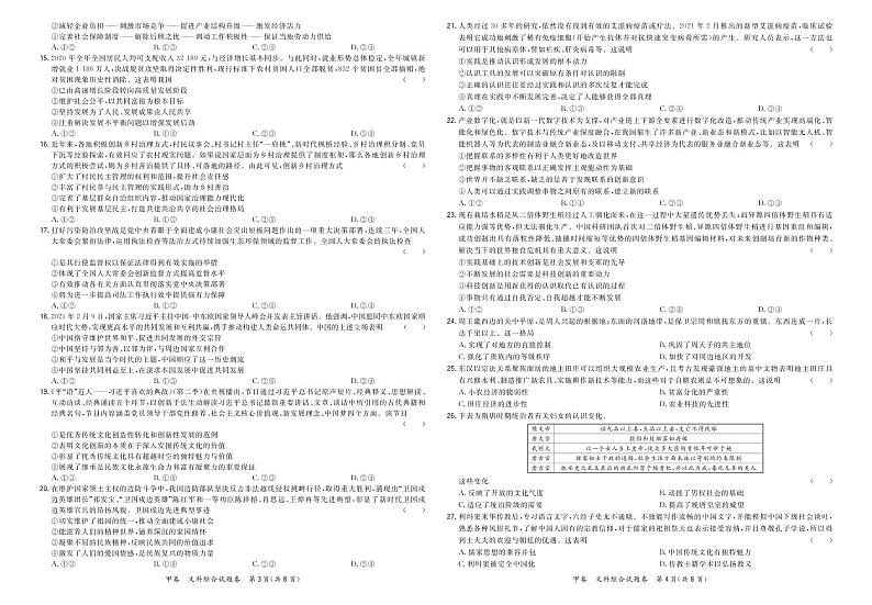 文综正文-“超级全能生”2021高考全国卷地区4月联考甲卷第2页