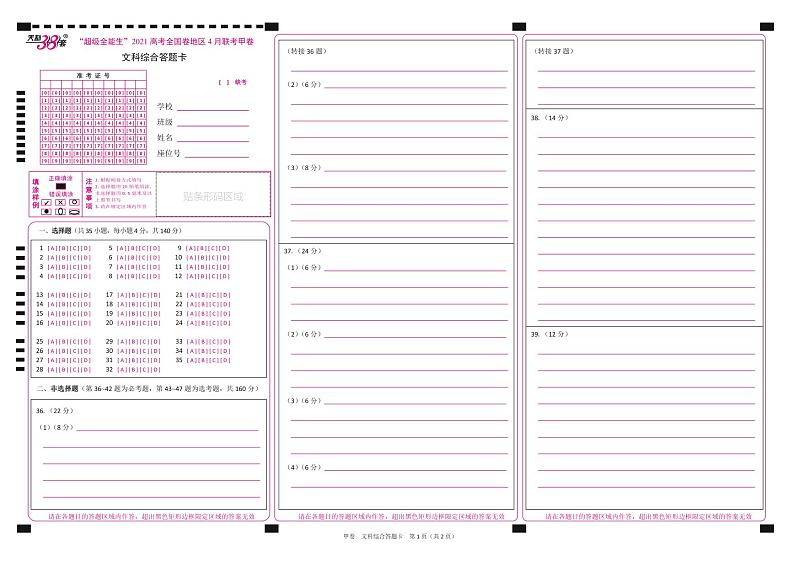文综答题卡第1页