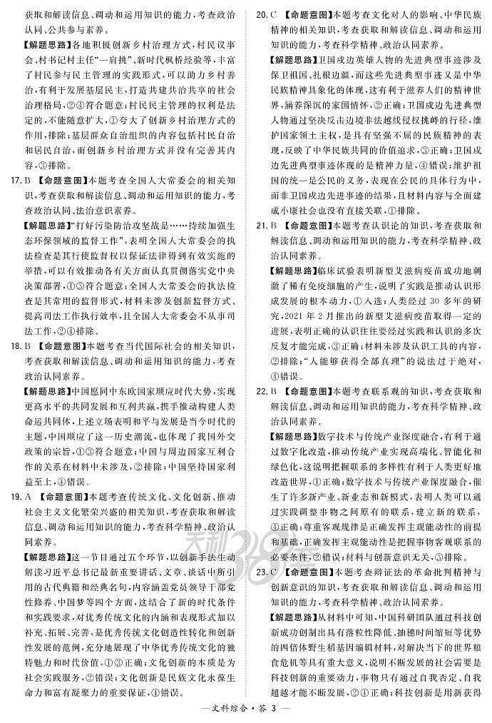文综解析-“超级全能生”2021高考全国卷地区4月联考甲卷第3页