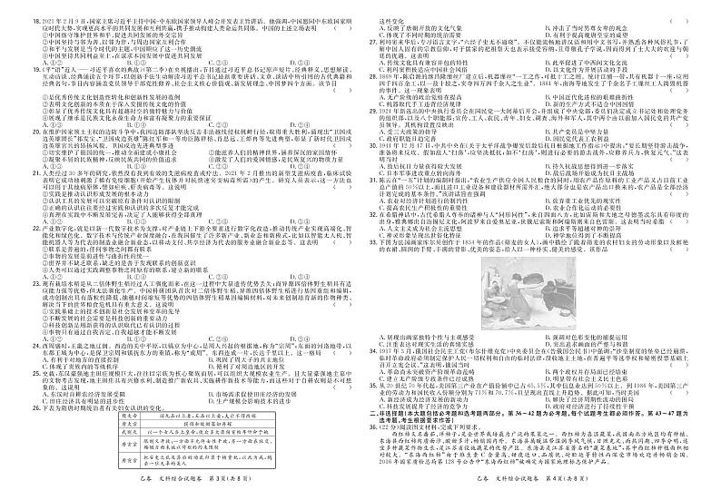 2021“超级全能生”高三全国卷地区4月联考试题（乙卷）文科综合PDF版含解析02