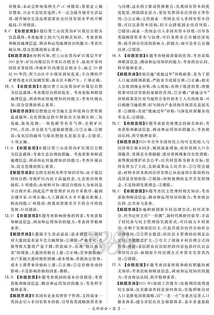 2021“超级全能生”高三全国卷地区4月联考试题（乙卷）文科综合PDF版含解析02