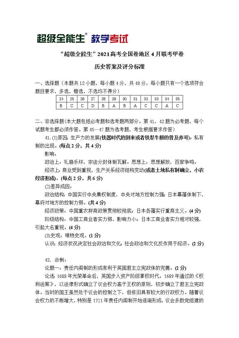2021“超级全能生”高三全国卷地区4月联考试题（乙卷）文科综合PDF版含解析01