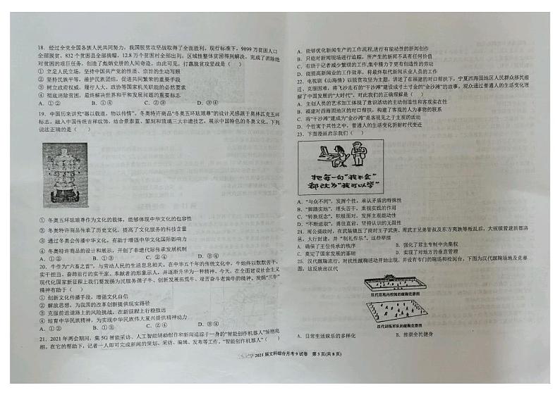 2021民乐县一中高三下学期5月第一次月考文科综合试题扫描版含答案第3页