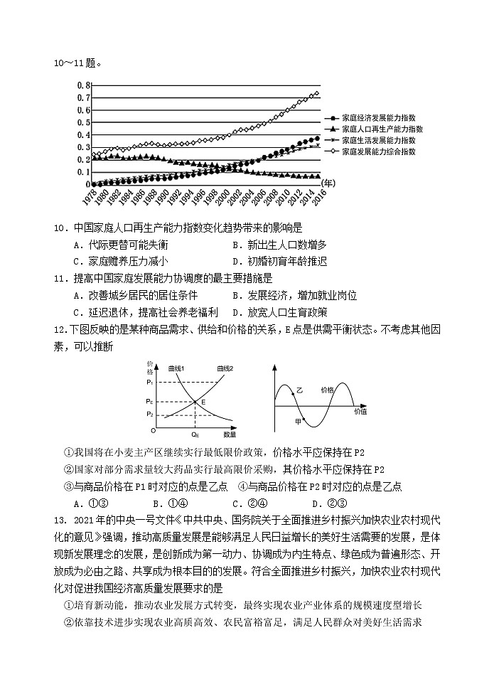 2021西安长安区高三下学期5月第二次模拟考试文综试题含答案03