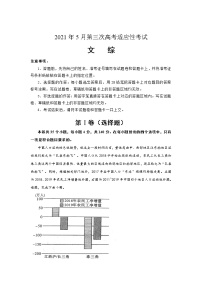 2021赣县三中高三下学期5月第三次高考适应性考试文综试卷含答案