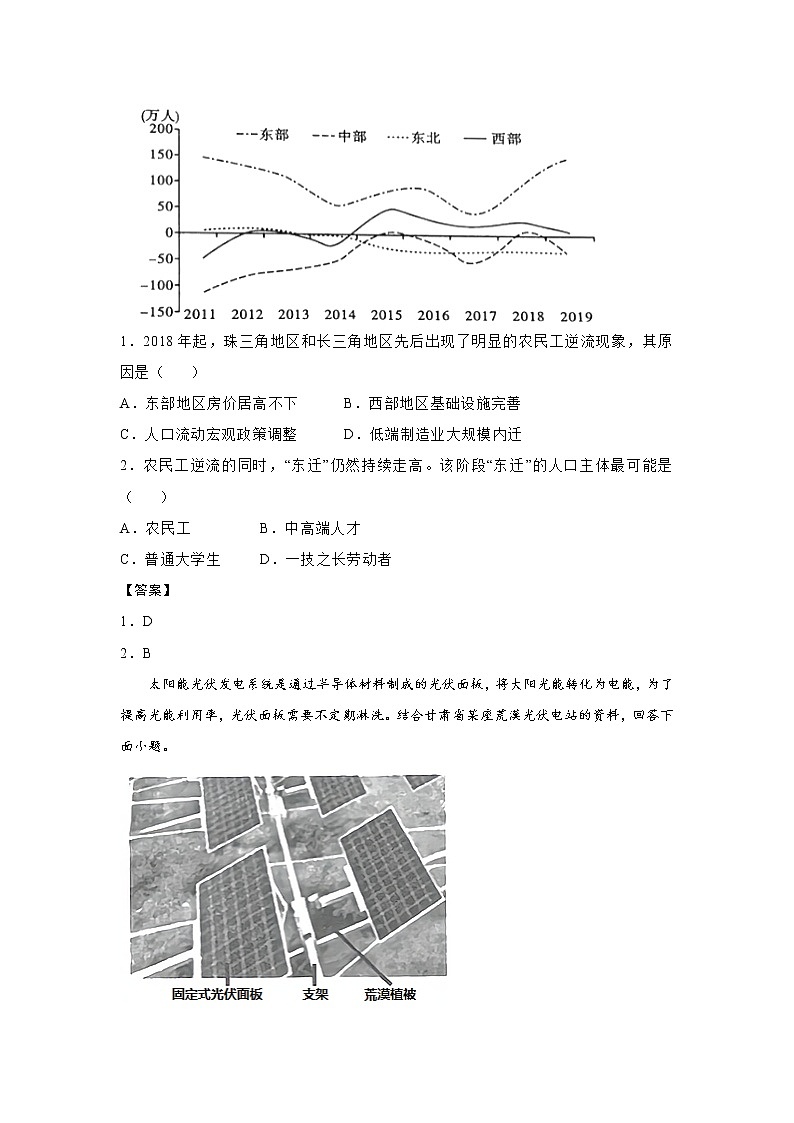 2021赣县三中高三下学期5月第三次高考适应性考试文综试卷含答案第2页