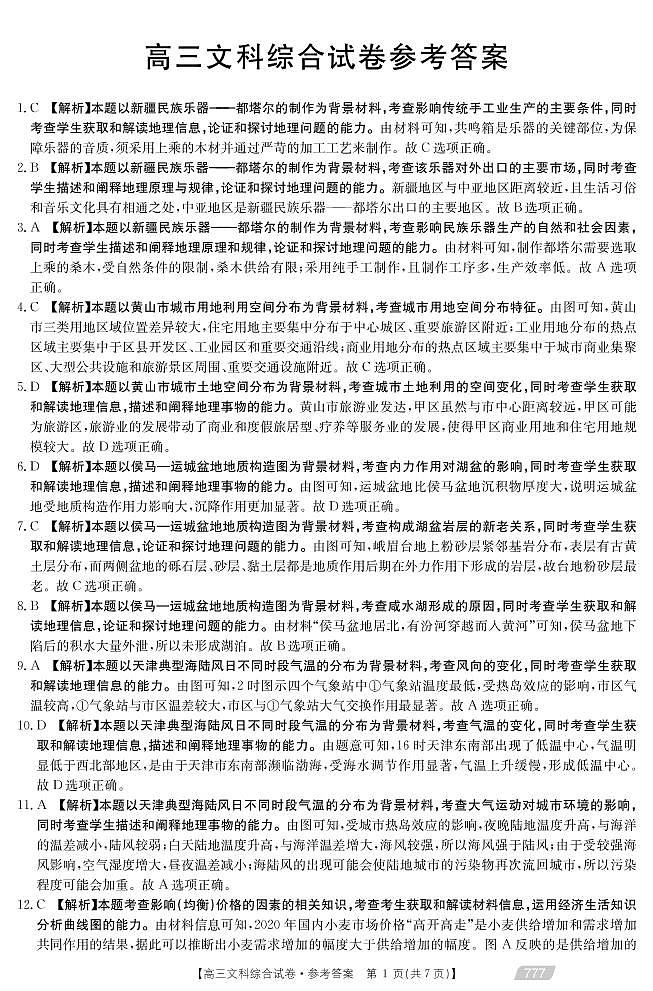 文综777C答案第1页
