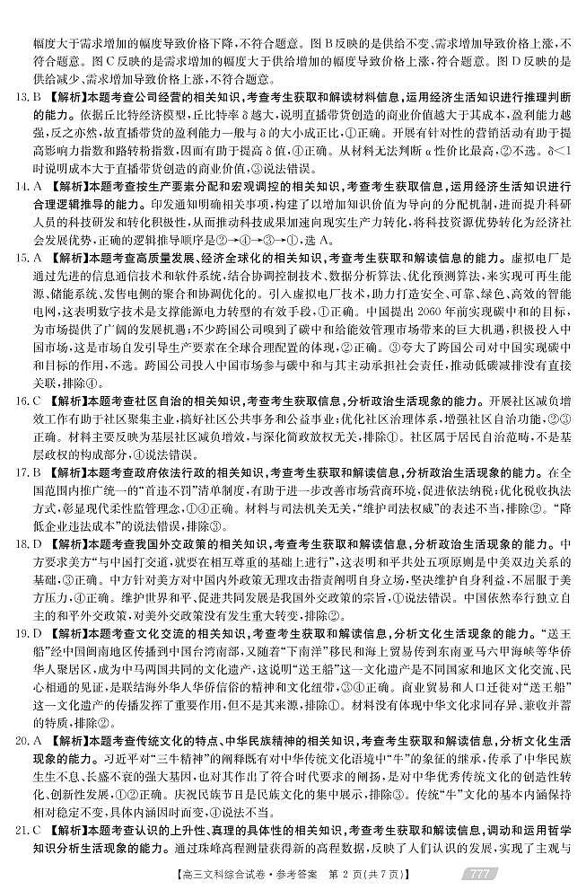 文综777C答案第2页