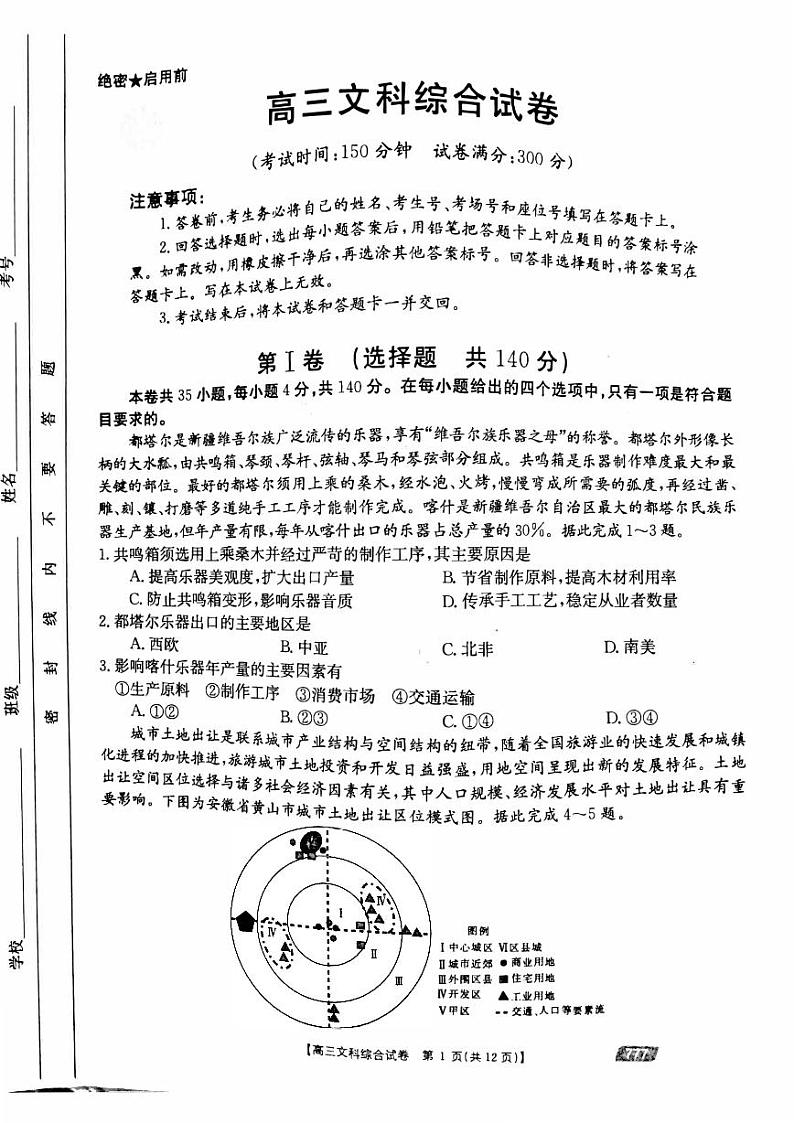 文科综合试题第1页