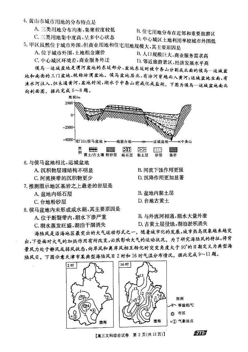 文科综合试题第2页
