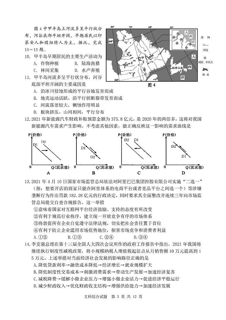 2021雅安高三下学期5月第三次诊断考试文科综合试题PDF版含答案03