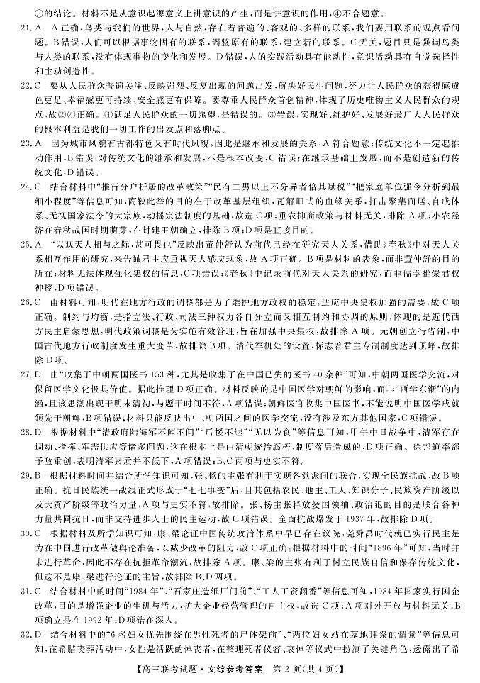2021宝鸡高三下学期5月大联考文综试题PDF版含答案02