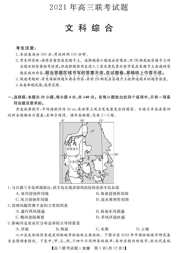 2021宝鸡高三下学期5月大联考文综试题PDF版含答案01