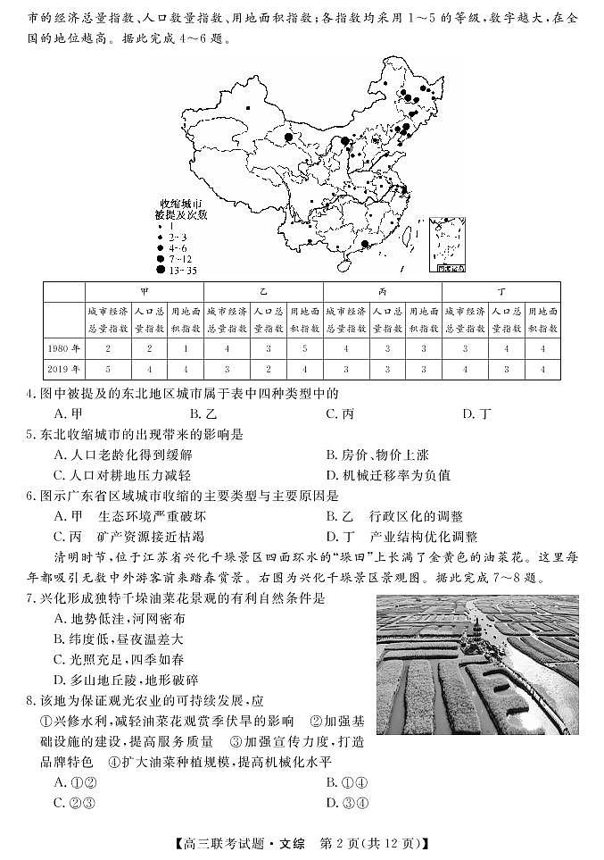 2021宝鸡高三下学期5月大联考文综试题PDF版含答案02