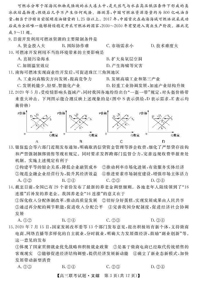 2021宝鸡高三下学期5月大联考文综试题PDF版含答案03