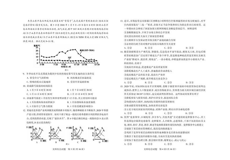 2021阳泉高三下学期第三次教学质量检测（三模）文科综合试题PDF版含答案02