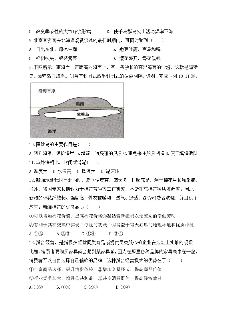 2021金昌一中高三下学期高考一模考试文科综合试题含答案第3页