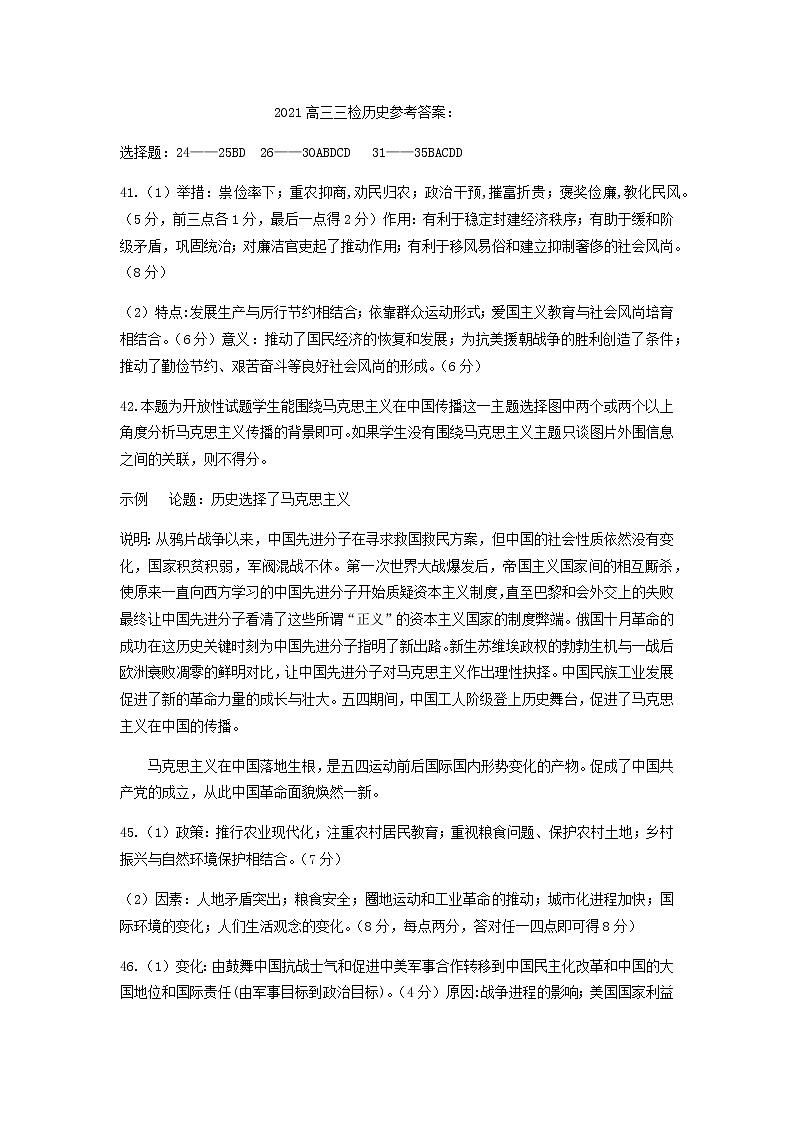 2021届景德镇市三检文综历史试题参考答案第1页